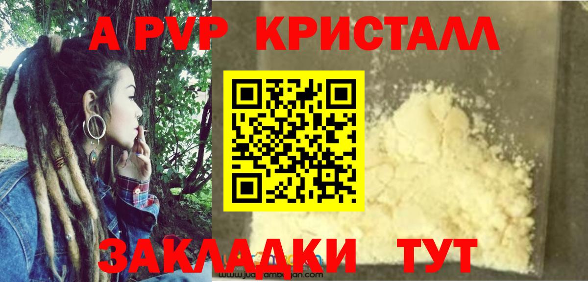 Альфа ПВП кристаллы Южно-Сахалинск