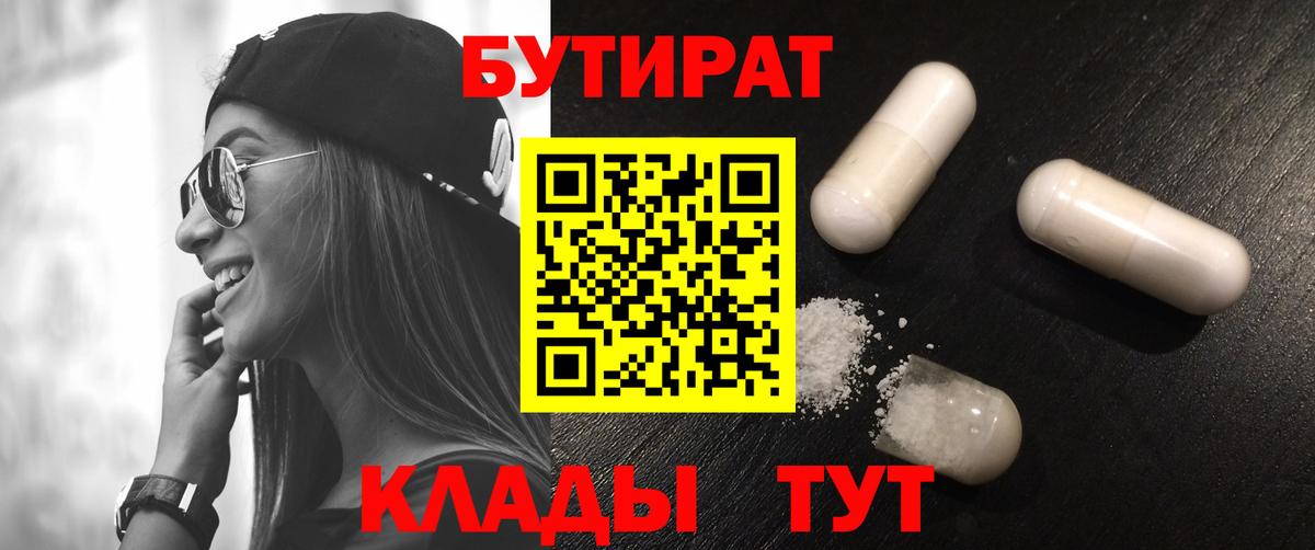 БУТИРАТ бутандиол Южно-Сахалинск
