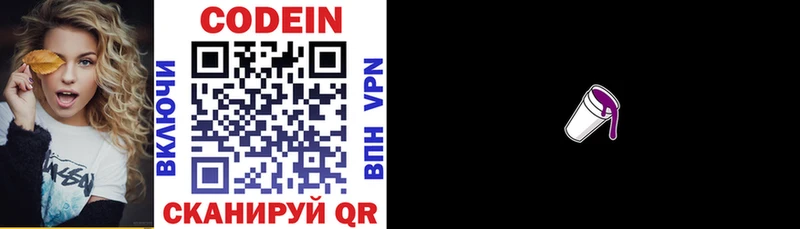 наркота Южно-Сахалинск Codein напиток Lean (лин)