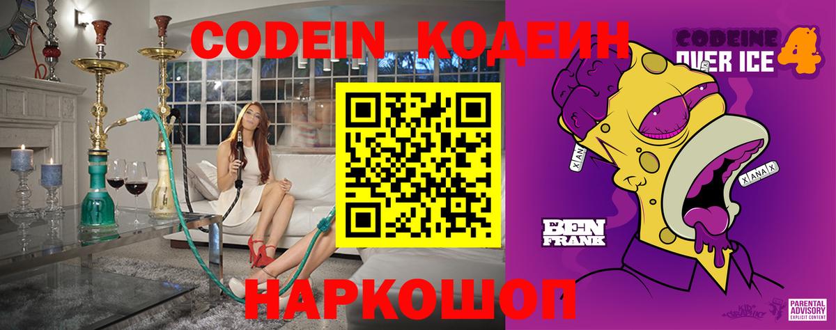 Кодеин напиток Lean (лин) Южно-Сахалинск