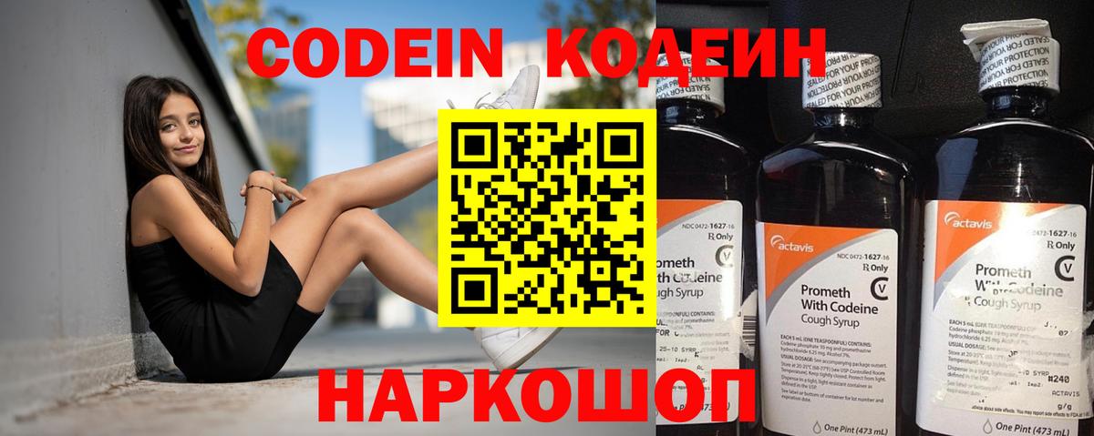 Кодеиновый сироп Lean Purple Drank  Кодеин Purple Drank  Южно-Сахалинск  Вход с VPN 