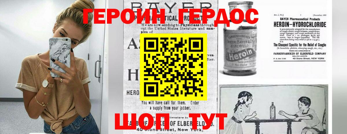 Южно-Сахалинск  ГЕРОИН белый  Вход с VPN 