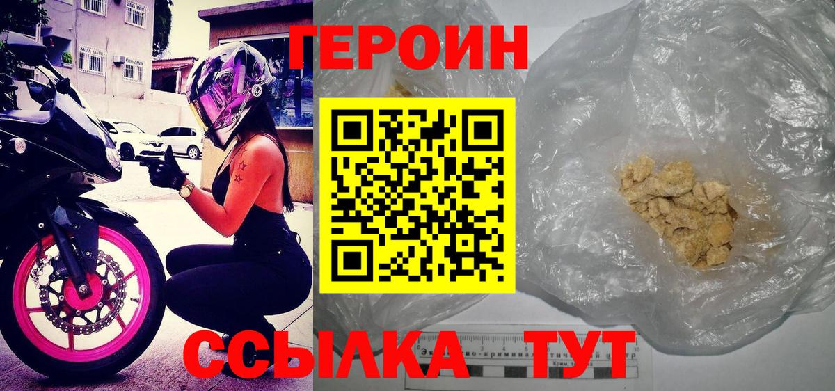 ГЕРОИН Heroin Южно-Сахалинск