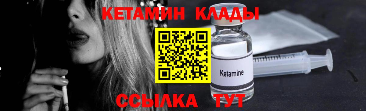 КЕТАМИН ketamine  Вход с VPN  Южно-Сахалинск 