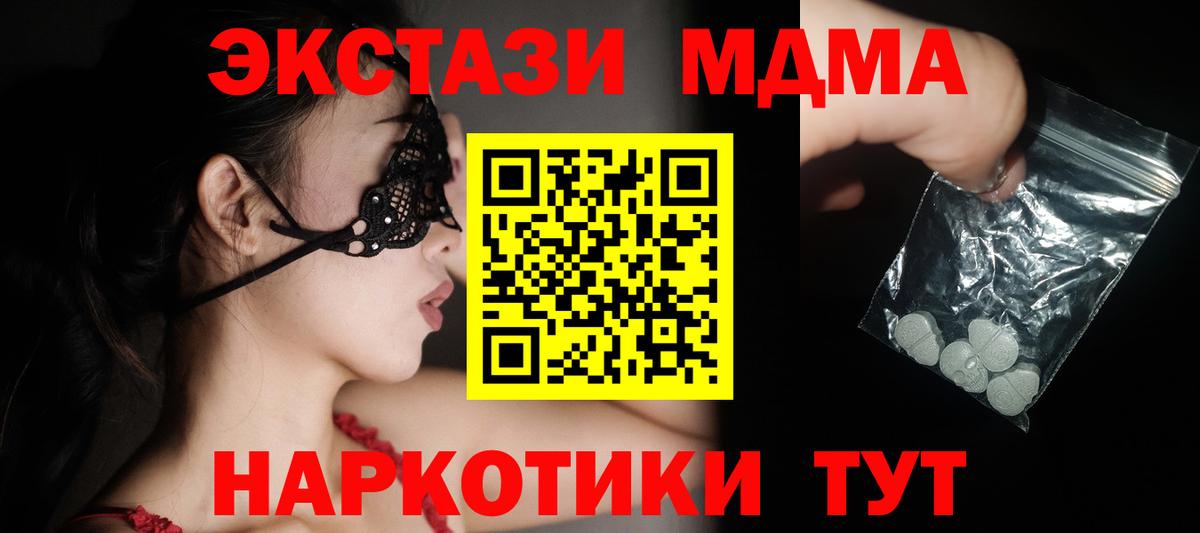 МДМА  Вход с VPN  Южно-Сахалинск  MDMA crystal 