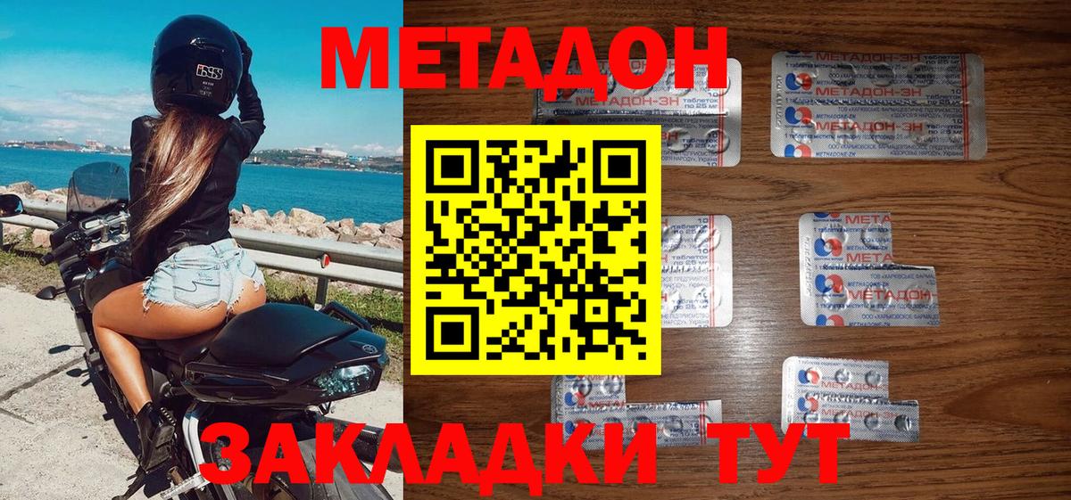 Метадон белоснежный Южно-Сахалинск