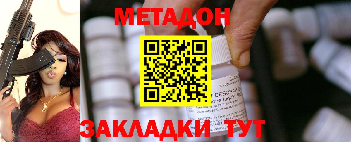 Южно-Сахалинск  МЕТАДОН VHQ  Вход с VPN 